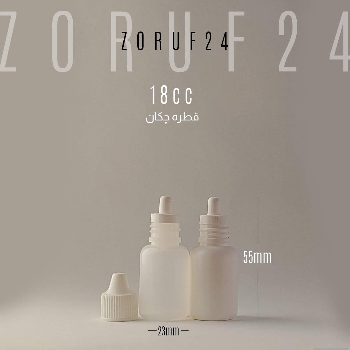 قطره چکان ۲۰ سی سی | بسته ۱۰۰ عددی