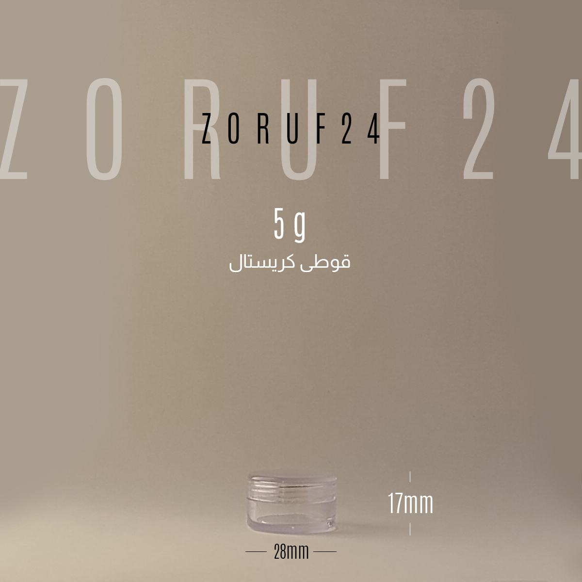 قوطی کرم 5 گرمی کریستال | بسته ۱۰۰ عددی