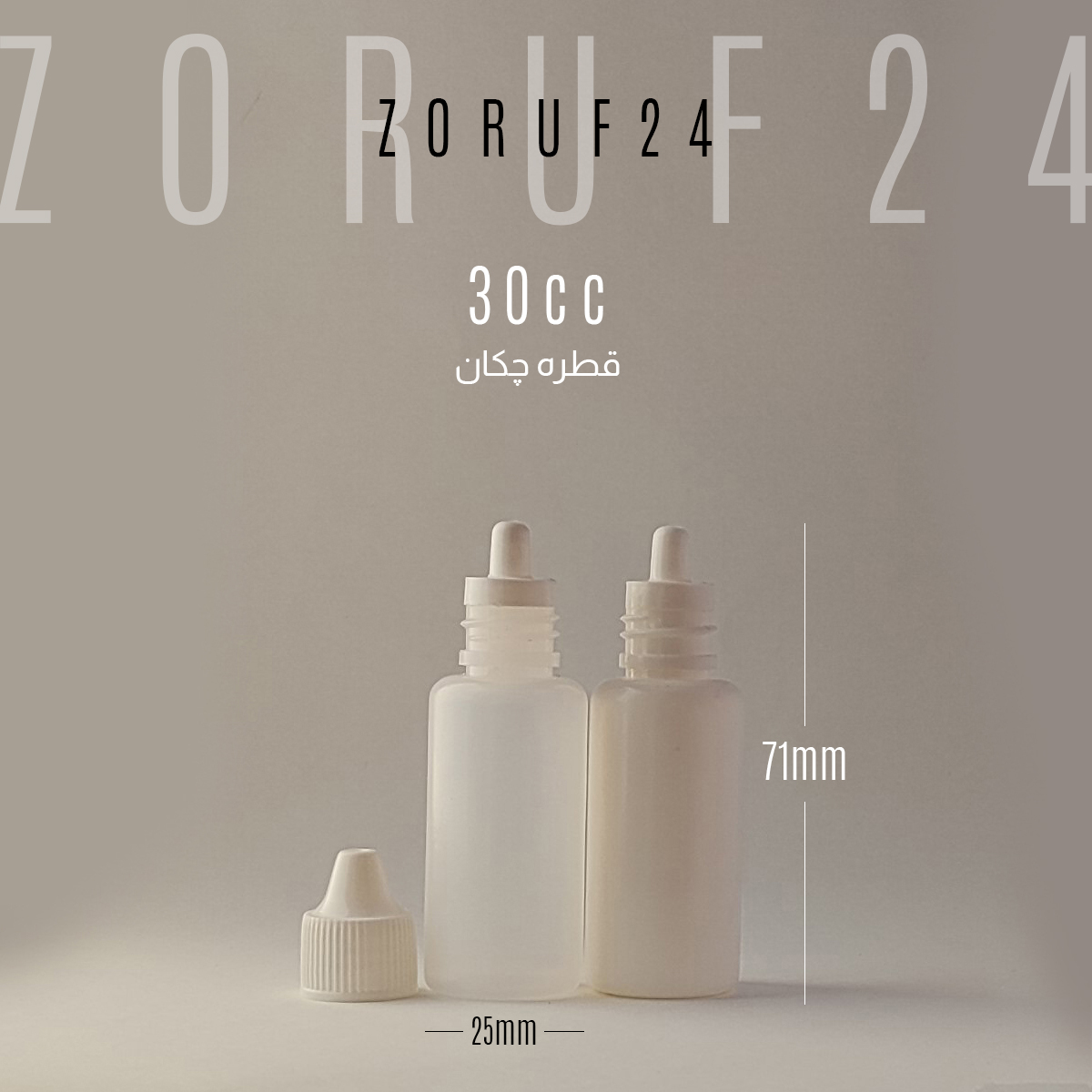 قطره چکان ۳۰ سی سی | بسته ۱۰۰ عددی