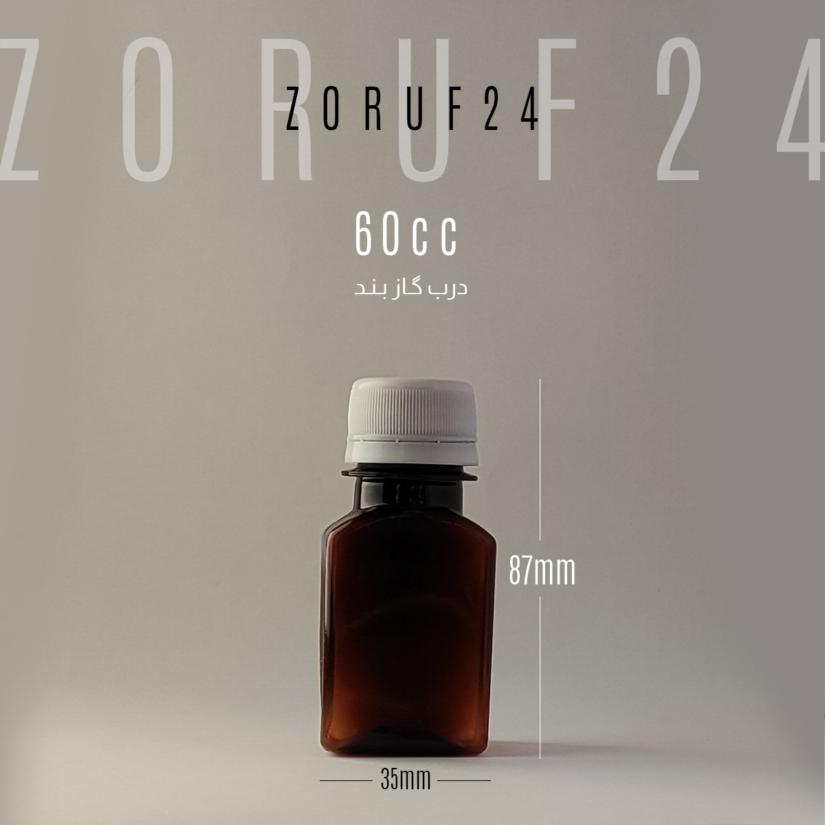 بطری پت ۶۰ سی سی کتابی دهانه ۲۸ | بسته ۱۰۰ عددی