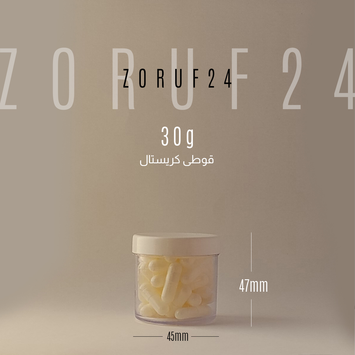 قوطی کرم ۳۰ گرمی کریستال | بسته ۱۰۰ عددی